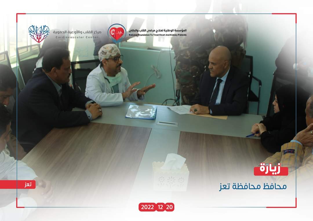 محافظ محافظة تعز أ/ نبيل شمسان يزور مركز القلب والأوعية الدموية 2022/12/20
