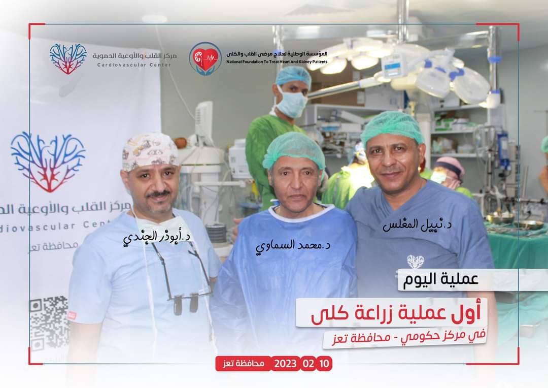 إجراء أول عملية زراعة كلى 